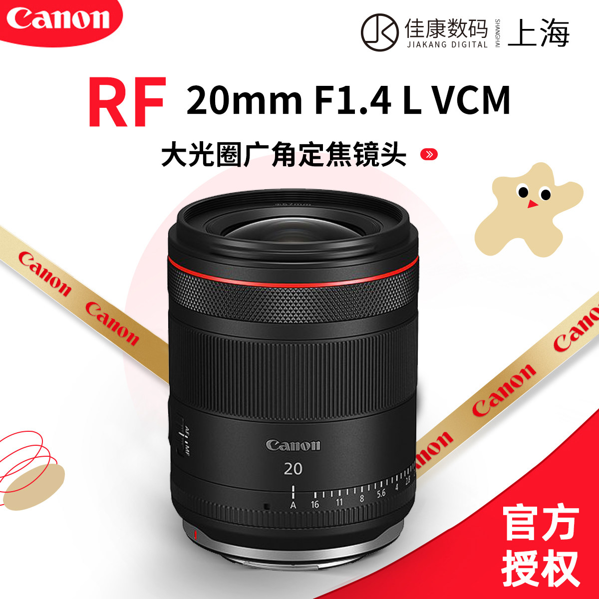 佳能RF20mm F1.4 L VCM全画幅广角微单定焦镜头 风景镜头