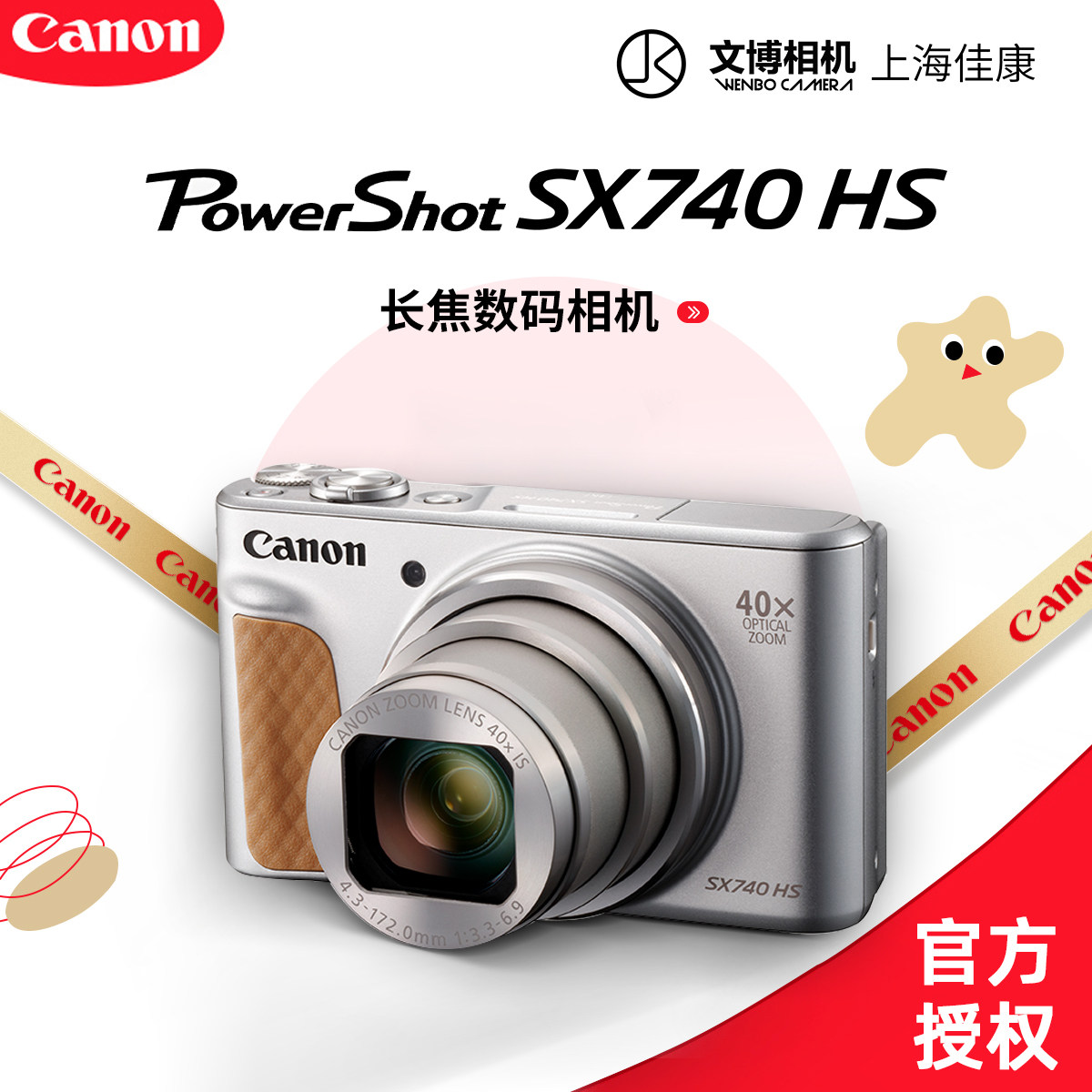 补贴佳能 PowerShot SX740 HS 4K长焦数码相机旅游迷你4K卡片机