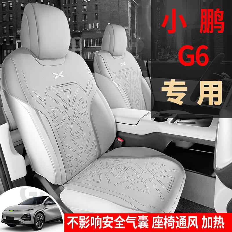 24款小鹏g6座套四季通用专用坐垫打孔透气座椅套马鞍垫汽车座位套
