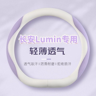 适用长安糯玉米Lumin方向盘套2025年款 通用防滑皮革把套 汽车四季