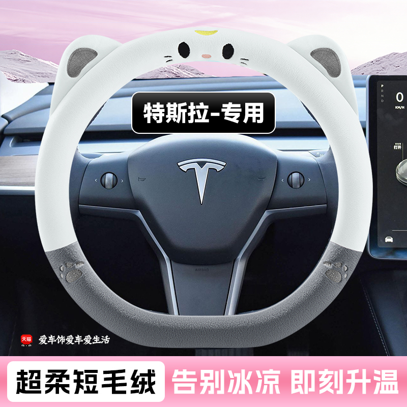 24款特斯拉modelY方向盘套