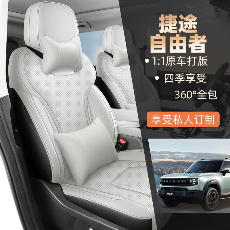 2025新款捷途自由者专用座套全包座椅套四季通用汽车坐垫皮革座垫
