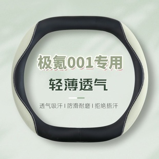汽车把套四季 009纳帕皮7X内饰改装 007 极氪X方向盘套超薄极氪001