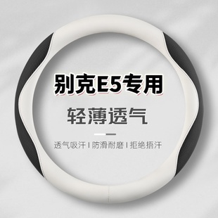 2025款 超薄汽车专用碳纤维防滑把套 别克E5方向盘套免手缝真皮四季