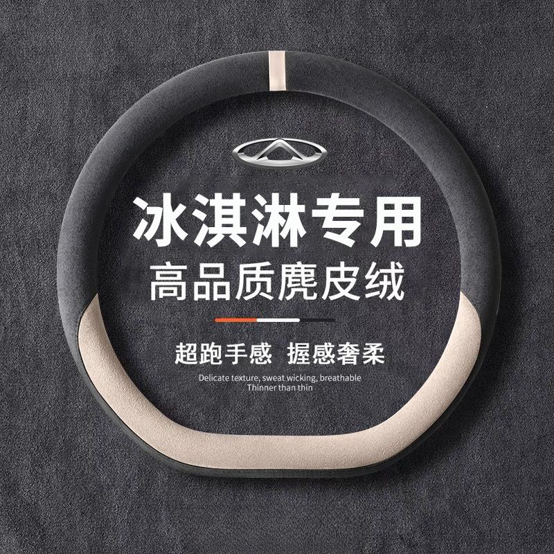 适配奇瑞Q冰淇淋方向盘套q