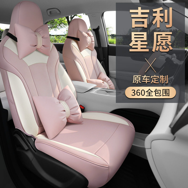 吉利星愿专用汽车座套全包四季坐垫套透气全皮革座椅套自由探索版