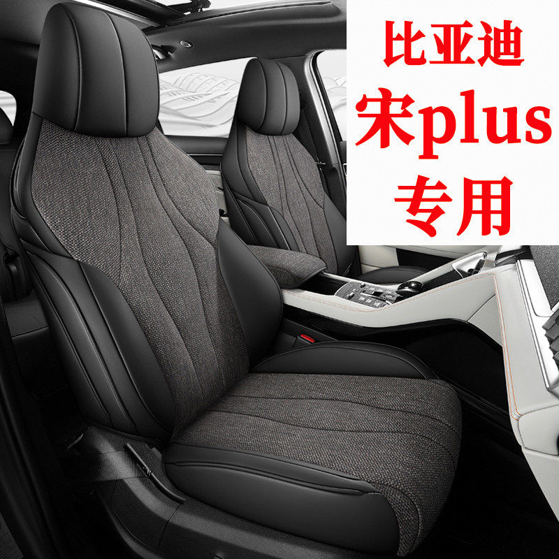 比亚迪宋plus座套专用座椅套全包汽车坐垫四季棉亚麻布皮冠军版