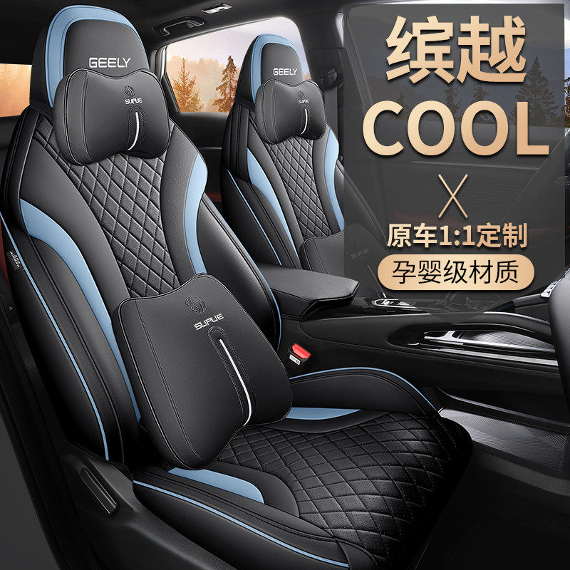 专用于22款吉利缤越COOL汽车座套四季通用菱形透气打孔全包座椅套,汽车用品/电子/清洗/改装,专车专用座套/座垫,淘宝优惠券,粉丝福利购,淘宝优惠卷