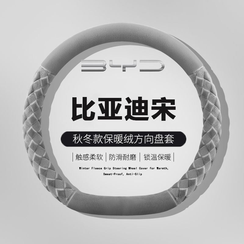 比亚迪宋plus方向盘套evro