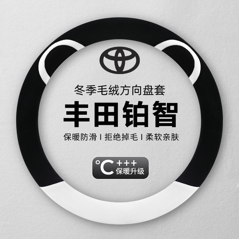 适用于丰田铂智3X方向盘套