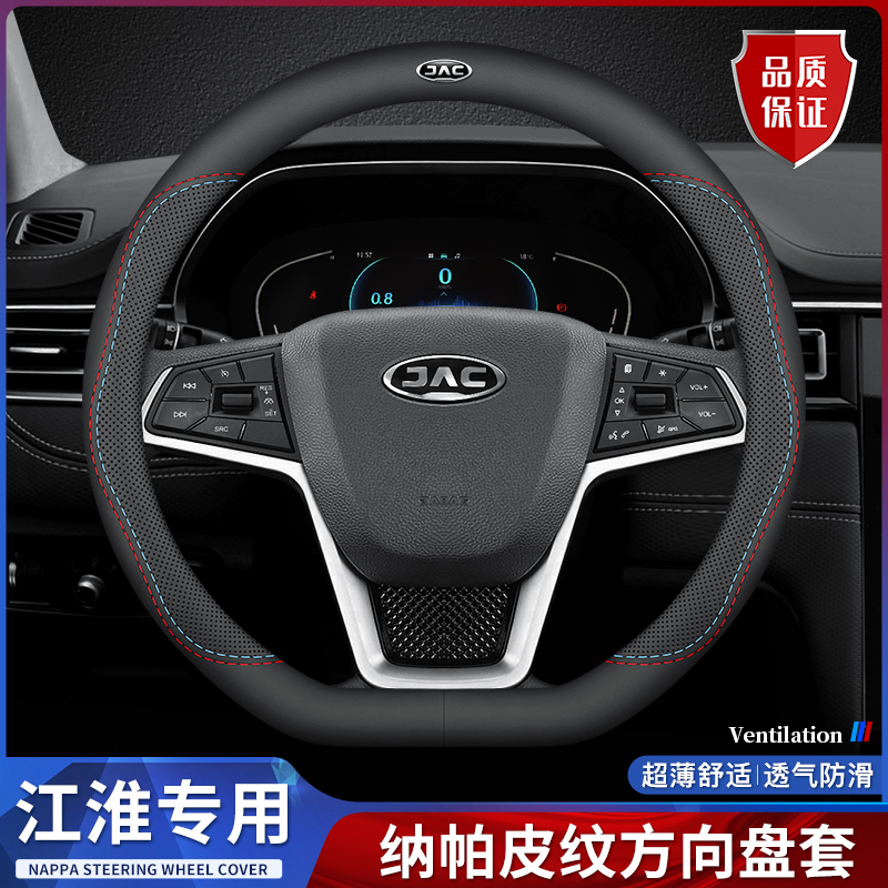 江淮瑞风方向盘套真皮S325