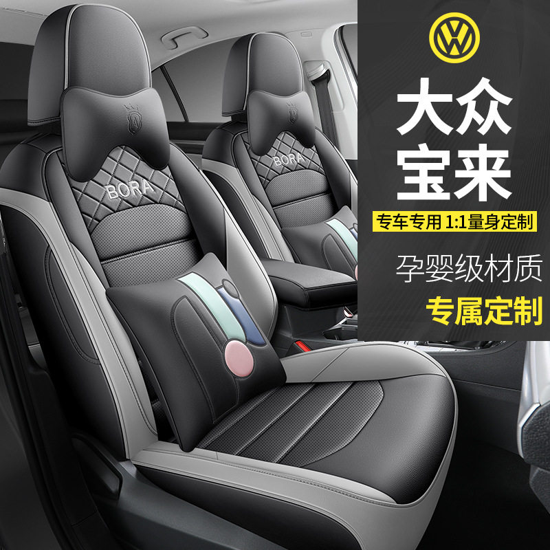 大众宝来专用座套19-23 款座椅套四季通用全包围坐垫夏季透气皮质