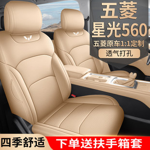 五菱星光560座套专用座椅套全包汽车坐垫四季皮2026新款