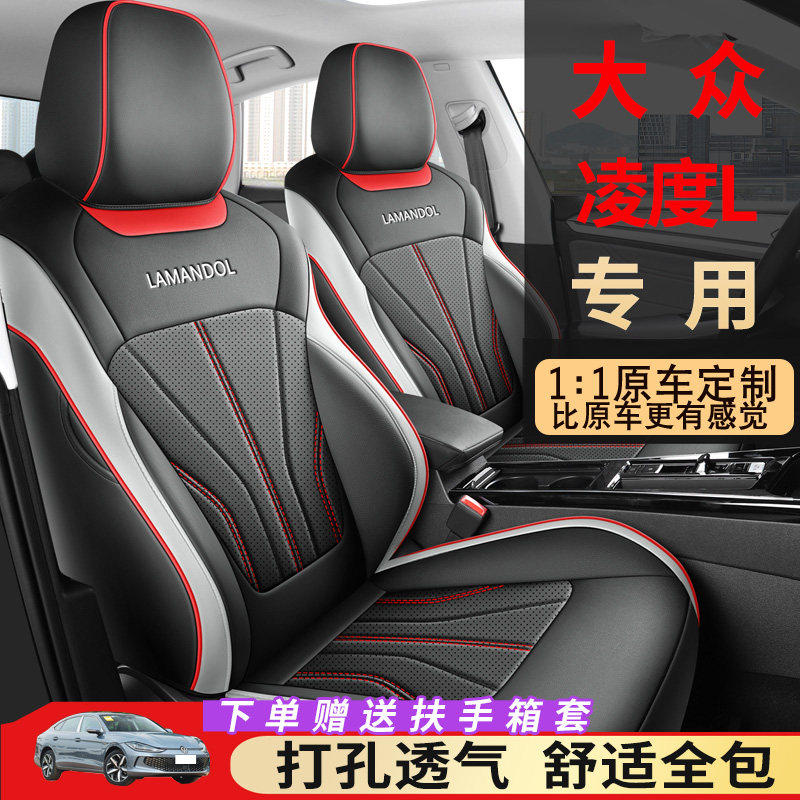 2025款大众凌渡l座椅套全包围四季专用座套车内装饰改装汽车坐垫