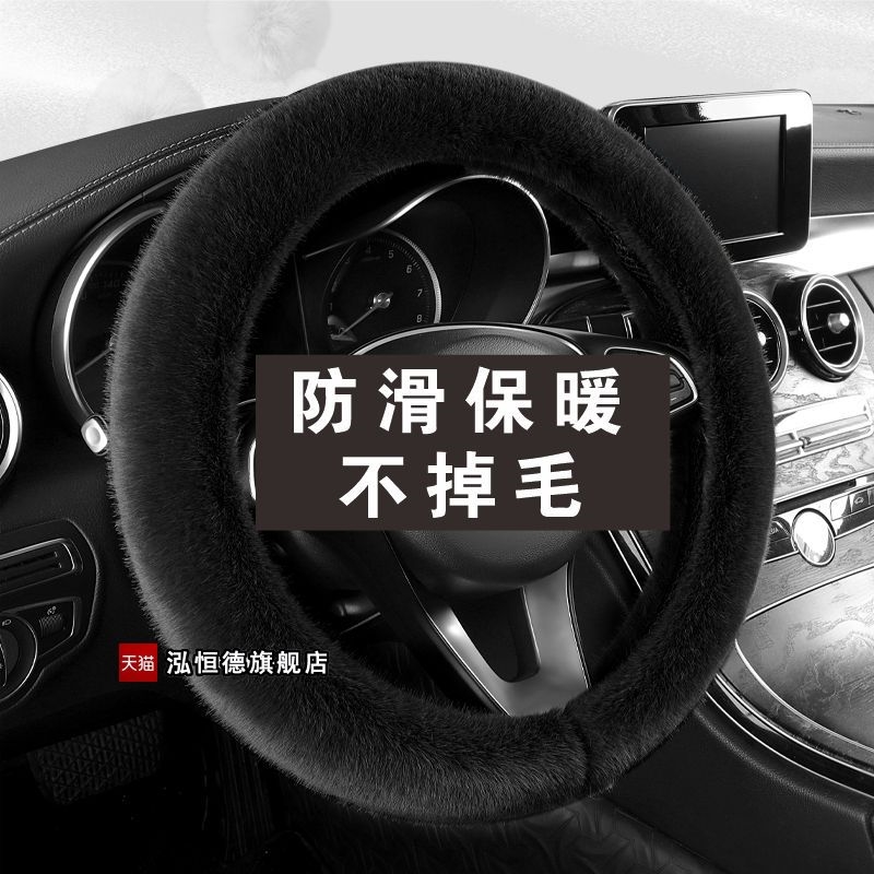 冬季毛绒北汽幻速s3车方向