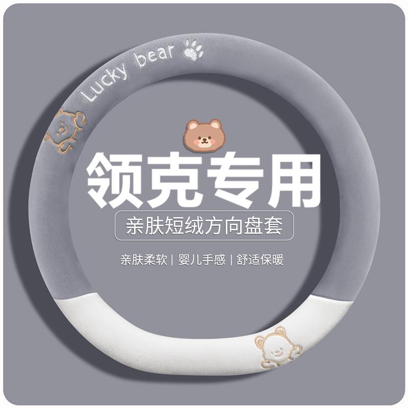 适用领克03把套0102050607