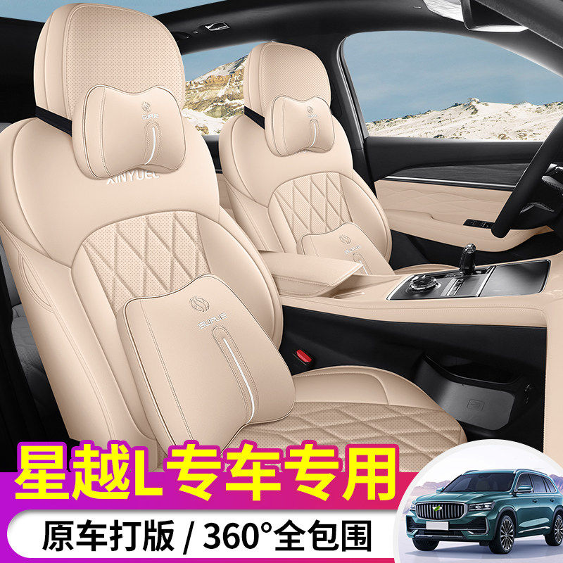 2025款吉利星越L专用汽车座套东方曜自动揽星望月坐垫四季座椅套