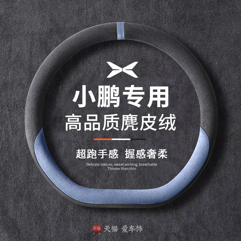 小鹏g6方向盘套四季麂皮绒