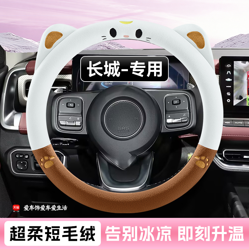 长城方向盘套M124C3050风