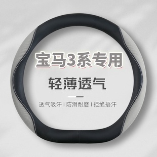专用宝马3系方向盘套超薄透气防滑耐磨真皮防滑325LiM运动耀夜330