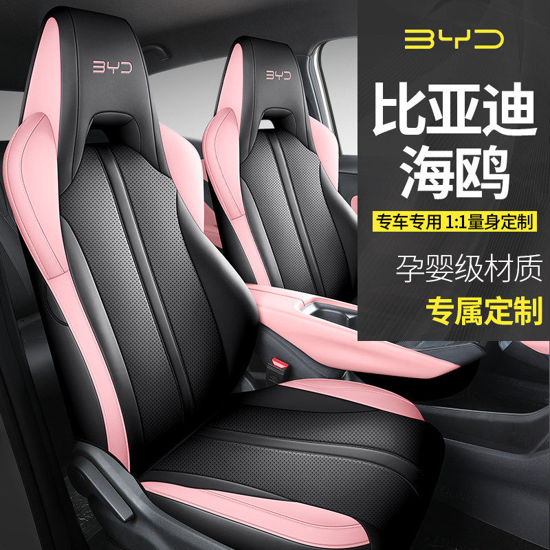 比亚迪海鸥座套专用座椅套全包汽车坐垫四季座位套活力版自由飞翔