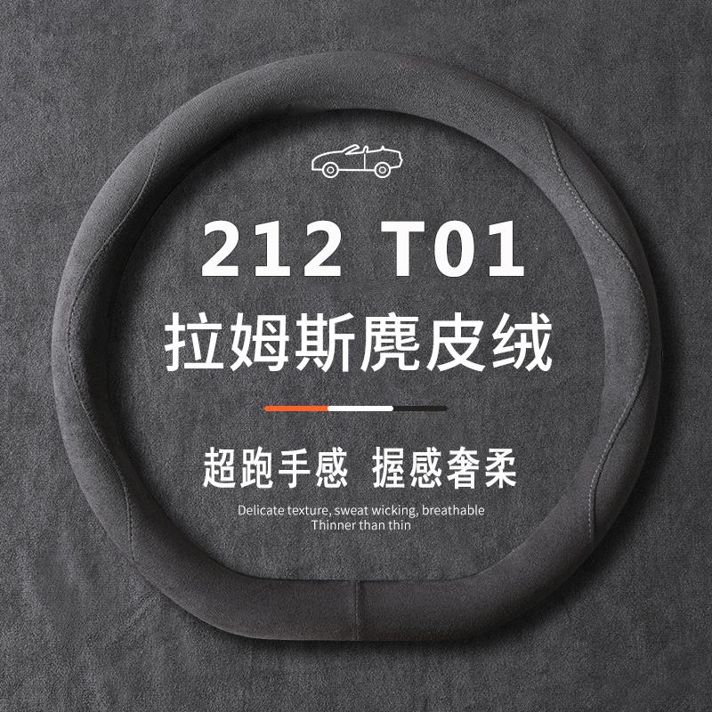 212t01越野车方向盘套超薄