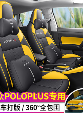 19-23款大众POLOplus汽车座套女 全包围四季黑黄色夏季专用座椅套