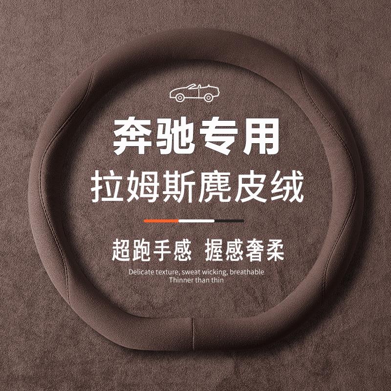 奔驰方向盘套CE级260LG26