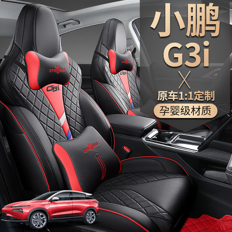 小鹏汽车G3i运动座套g3i专车专用坐垫四季通用全包夏季汽车座椅套