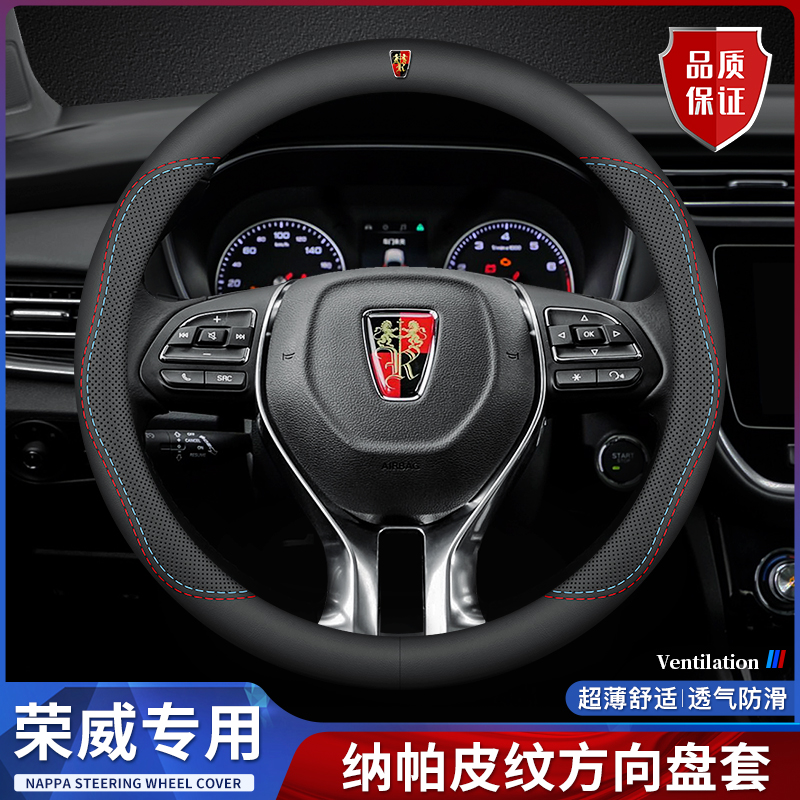 适用荣威方向盘套i5RX5E5