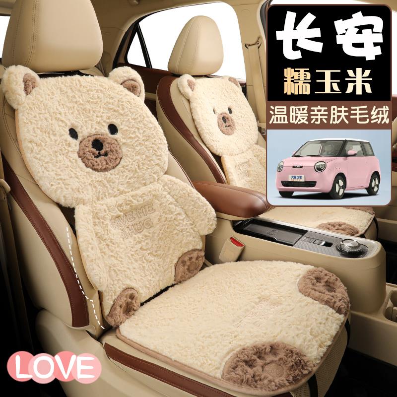 适用长安糯玉米座椅套半包