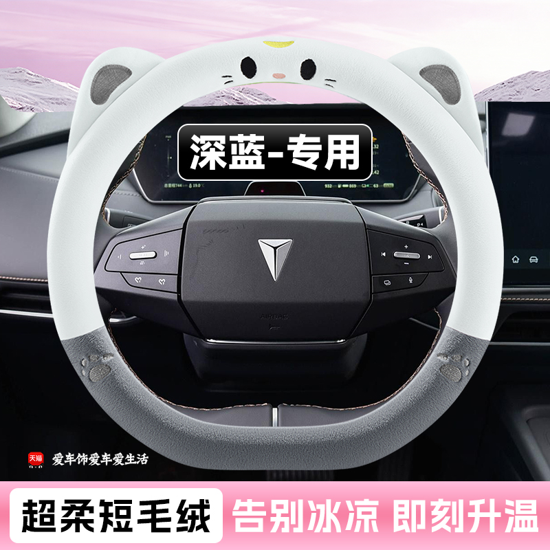 深蓝s05方向盘套07l07030