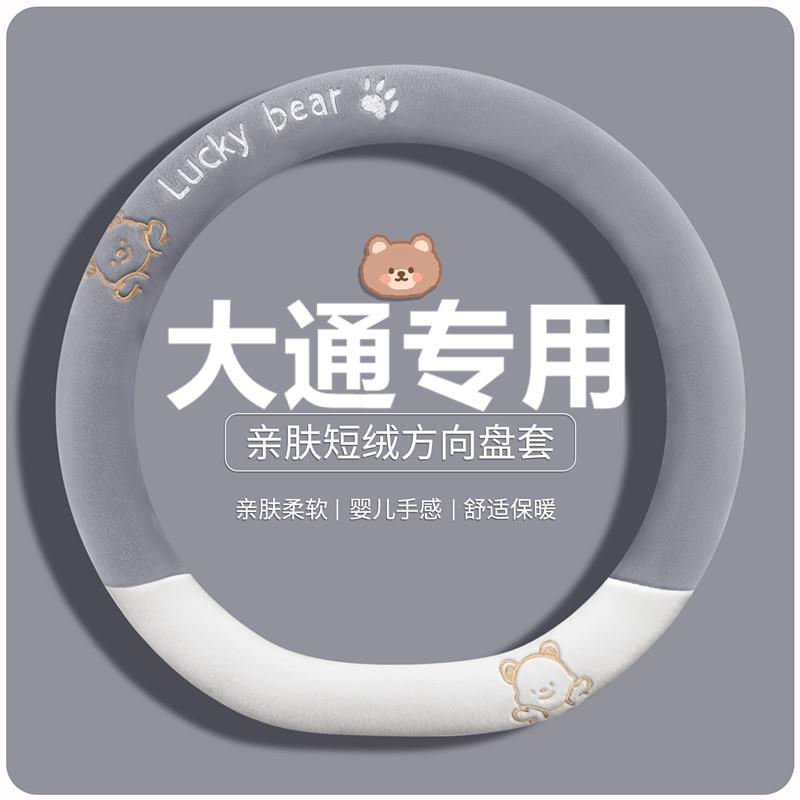 上汽大通G50方向盘套T60D