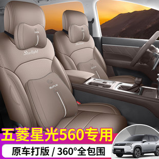 五菱星光560座套专用座椅套全包汽车坐垫四季皮2026新款