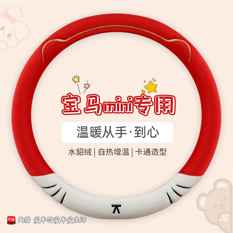 适用宝马mini方向盘套短毛绒Paceman Coupe Poadster把套冬季保暖