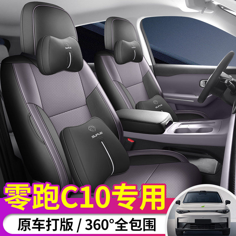 2024款新款零跑C10全包座椅套 四季通用紫色座套透气夏季坐垫套男,汽车用品/电子/清洗/改装,专车专用座套/座垫,淘宝优惠券,粉丝福利购,淘宝优惠卷