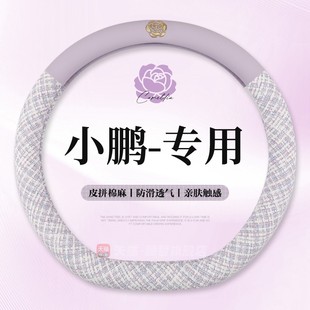 g9透气防滑高级车把套 通用p7加x9 小鹏g6方向盘套m03 mona03四季