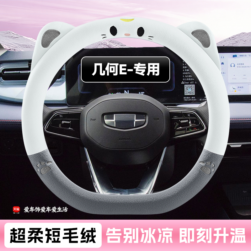 适用于吉利几何AproCEX3