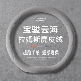 宝骏云海专用方向盘套免手缝2024款 汽车把保护套超薄防滑车内用品