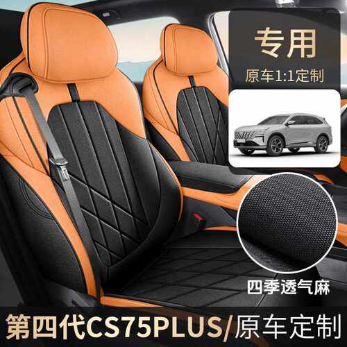 2025款第四代长安CS75PLU