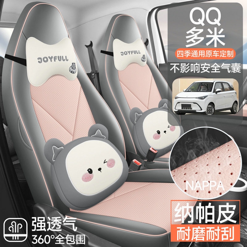 新款专车专用奇瑞QQ多米全皮汽车座垫四季通用全包围坐垫座椅套