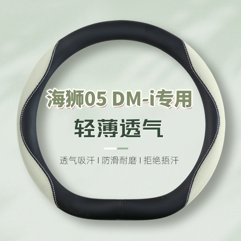 比亚迪海狮05dmi方向盘套2