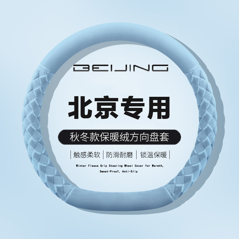 北京bj403060增程版方向盘