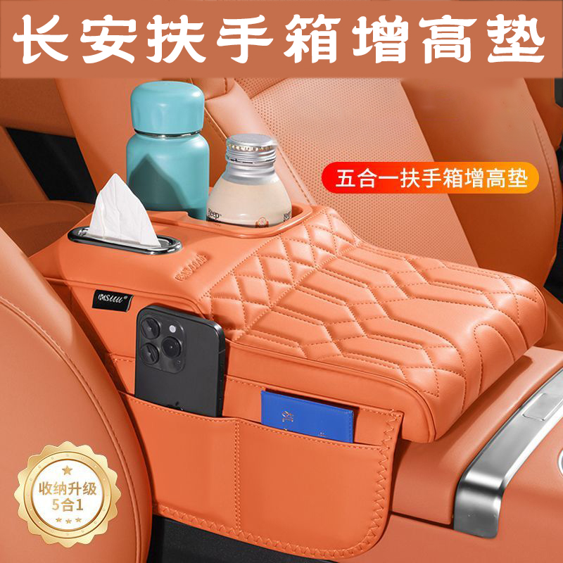 长安cs75plu扶手箱垫CS85n