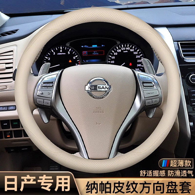 适用日产方向盘套骐达轩逸经典天籁逍客奇骏途达阳光途乐楼兰把套
