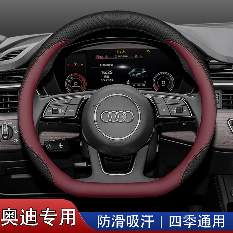 奥迪方向盘套A4LQ5567323