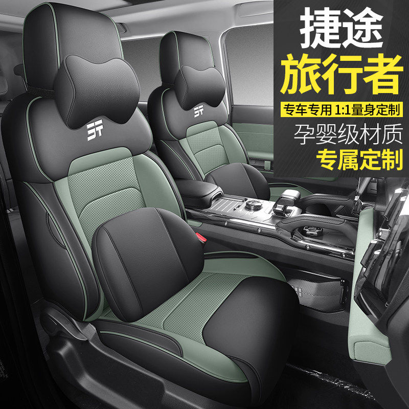 新款捷途旅行者汽车座套四季座垫全包皮革奇瑞捷途旅行者PRO坐垫
