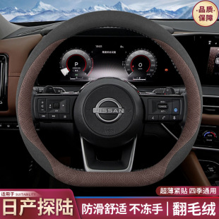 适用2024款 尼桑探路专用内饰品翻毛皮车把套 日产探陆方向盘套冬季