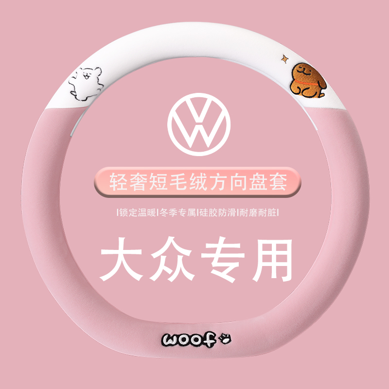 大众方向盘套朗逸速腾宝来