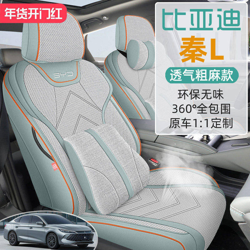 2024-2026款比亚迪秦L座椅套全包DMi座套亚麻EV专用汽车坐垫四季,汽车用品/电子/清洗/改装,专车专用座套/座垫,淘宝优惠券,粉丝福利购,淘宝优惠卷